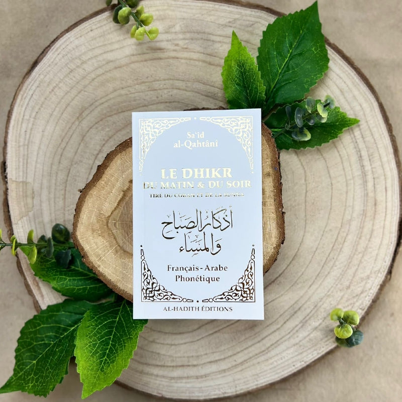 أذكار الصباح والمساء من القرآن والسنة