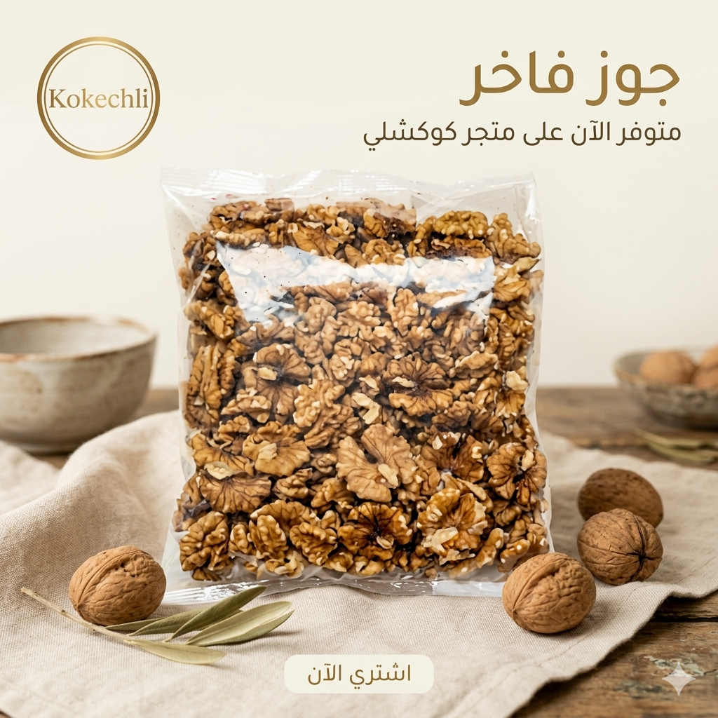 Cerneaux de Noix – 400g | Noix décortiquées premium
