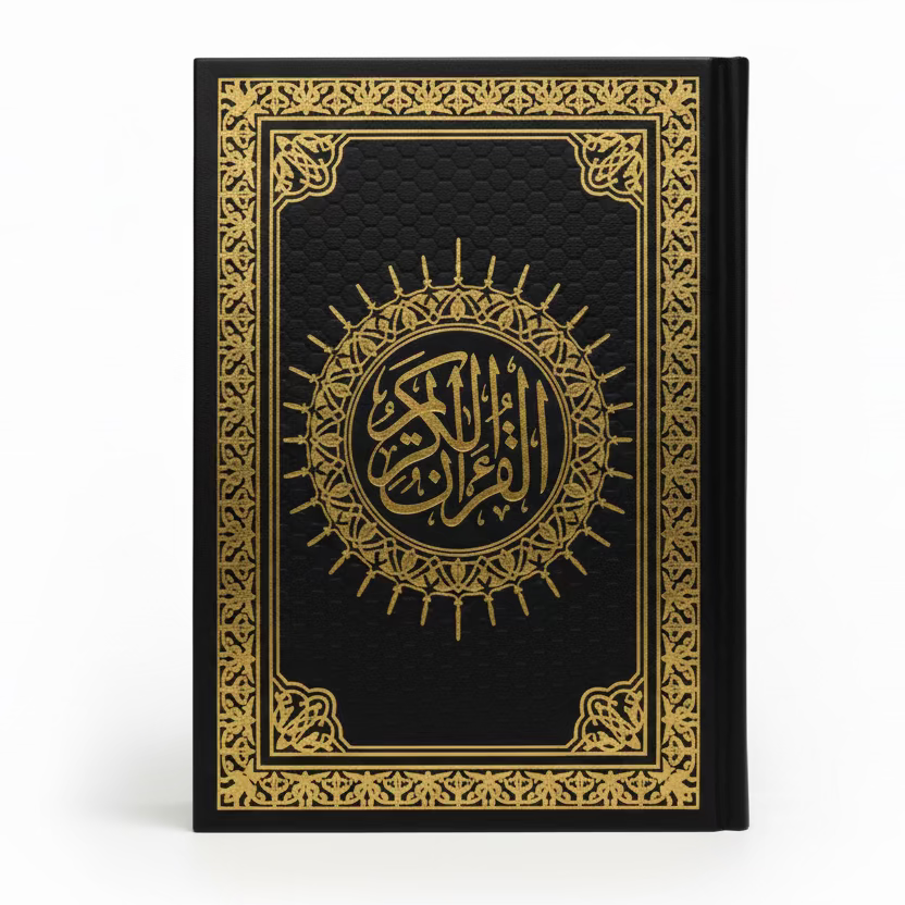 Le coran en arabe 17*24 cm Noir- القرآن الكريم – مصحف بالرسم العثماني – حجم كبير