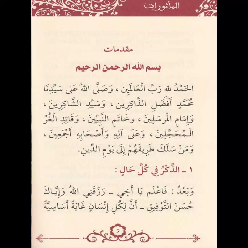 Al - Ma’thurat – Rappels et invocations d’après Hasan Al - Banna - Éditions Maison d’Ennour - KokechliMaison d'Ennour