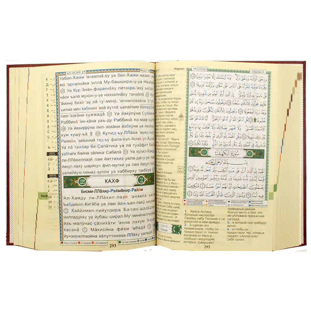 Coran Tajwid en arabe et russe - Коран с таджвидом, переводом смысла и транслитерацией на русский язык avec Traduction du sens et translittération – 17 × 24 cm – Couverture rigide verte - KokechliDar Al Ma'arifa