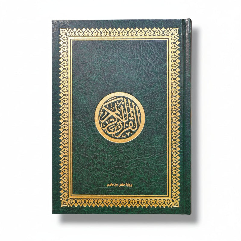 Le Saint Coran en Arabe – Couverture rigide مصحف عربي 20  × 14 - Vert