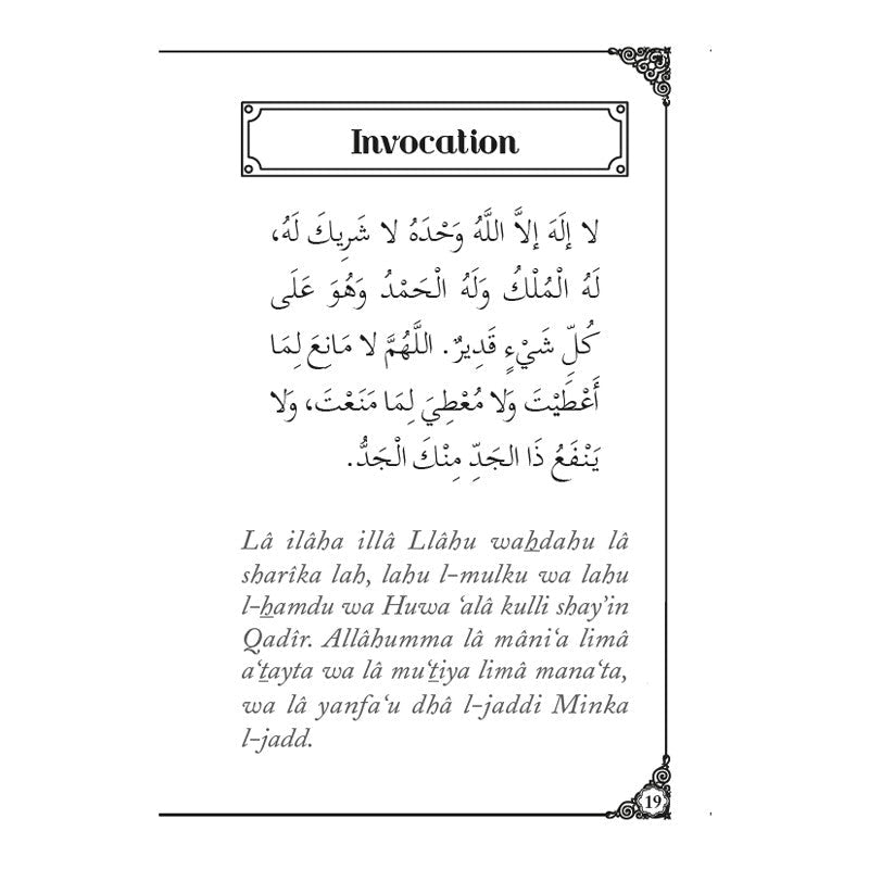 Les invocations après la prière - couverture souple 9 × 14,5 cm - Kokechli Al Hadîth