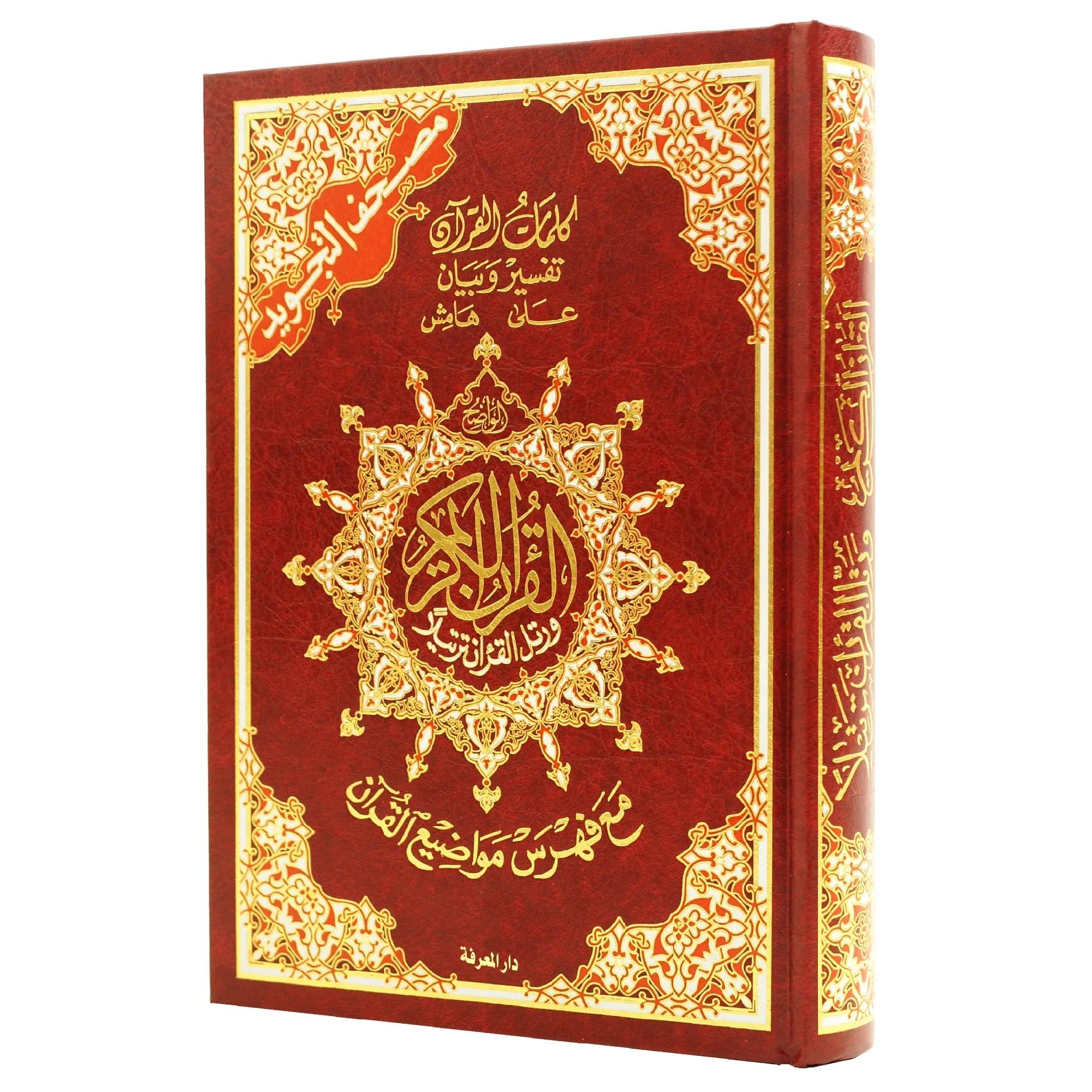Coran Tajwid en Arabe (avec significations des mots et index des sujets) - Édition Dar Al Ma'arifa - Rouge - Poche 17×12 cm