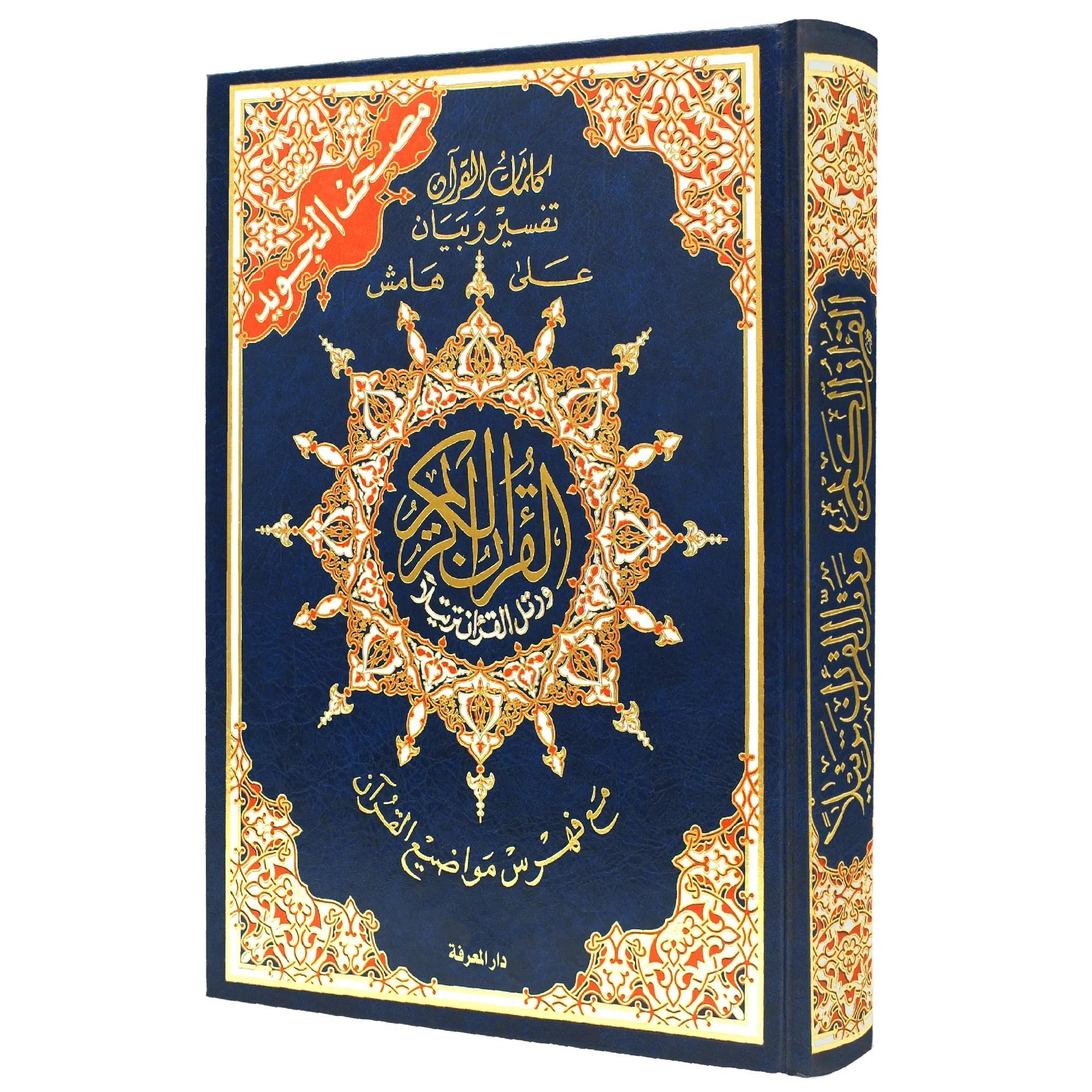 Coran Tajwid en Arabe (avec significations des mots et index des sujets) - Édition Dar Al Ma'arifa - Bleu - Poche 17×12 cm